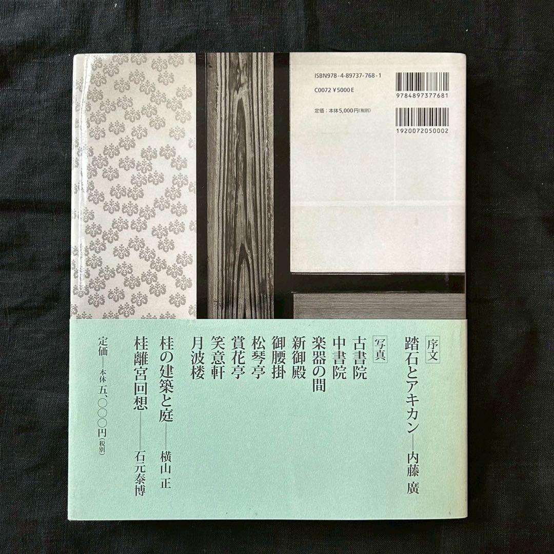 石元泰博 桂離宮 （新装版）【美品】