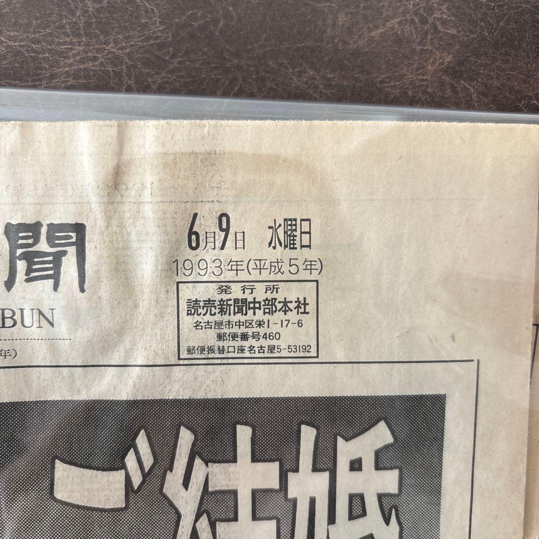 【号外新聞】皇太子さま雅子さま結婚