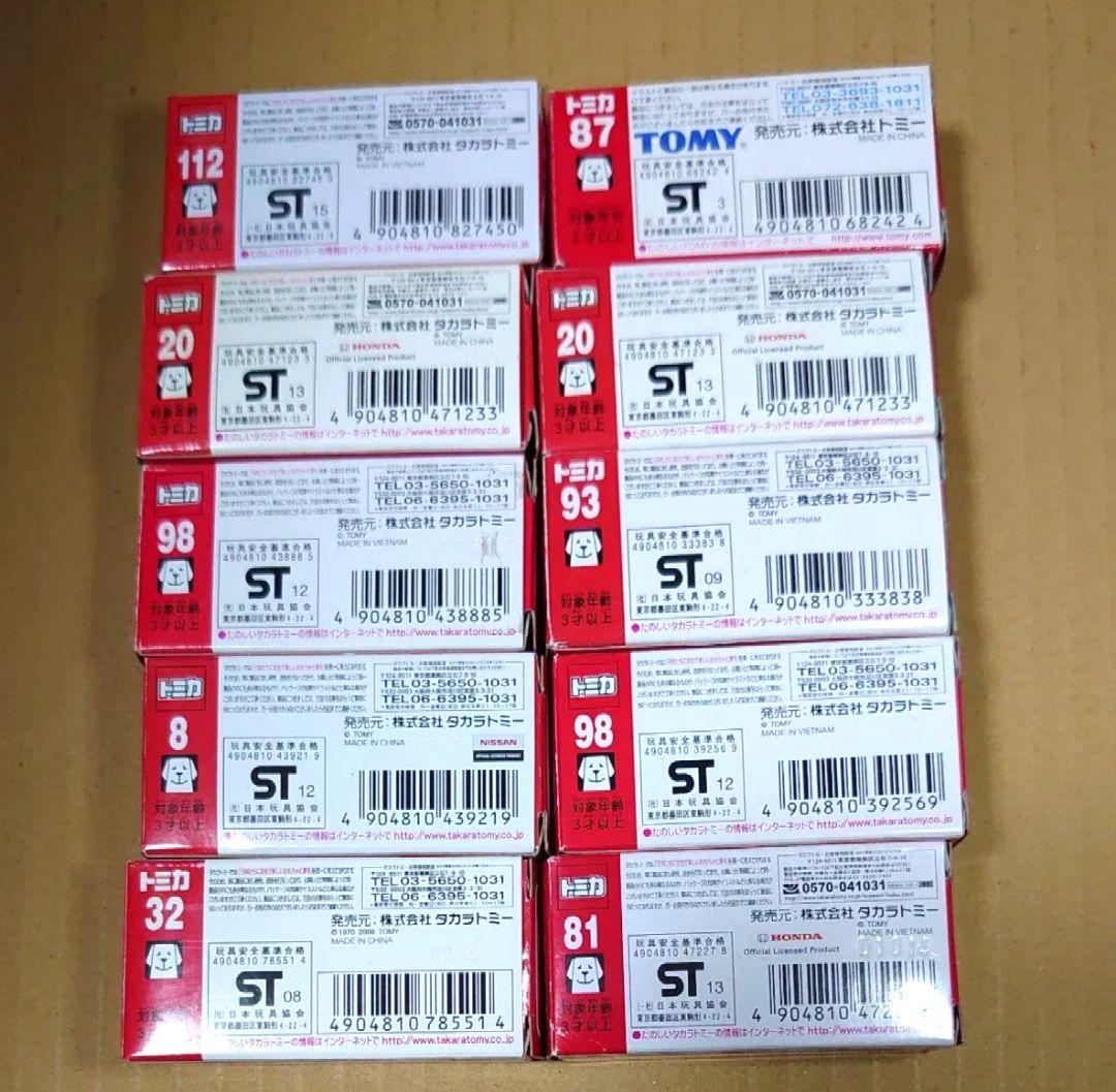 トミカ 廃盤 10台 まとめ売り