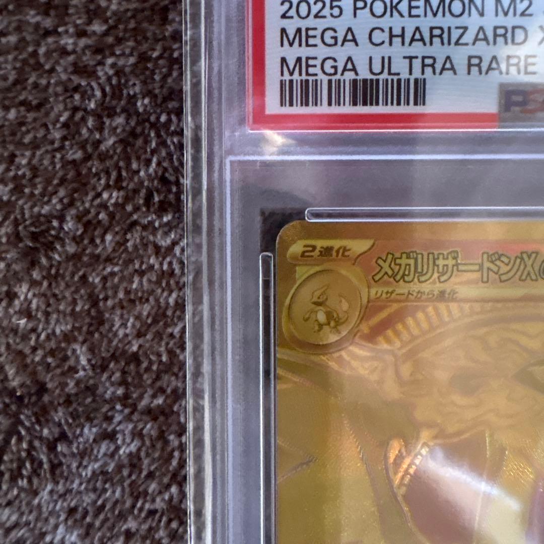 時間限定価格【PSA10】メガリザードンXex MUR