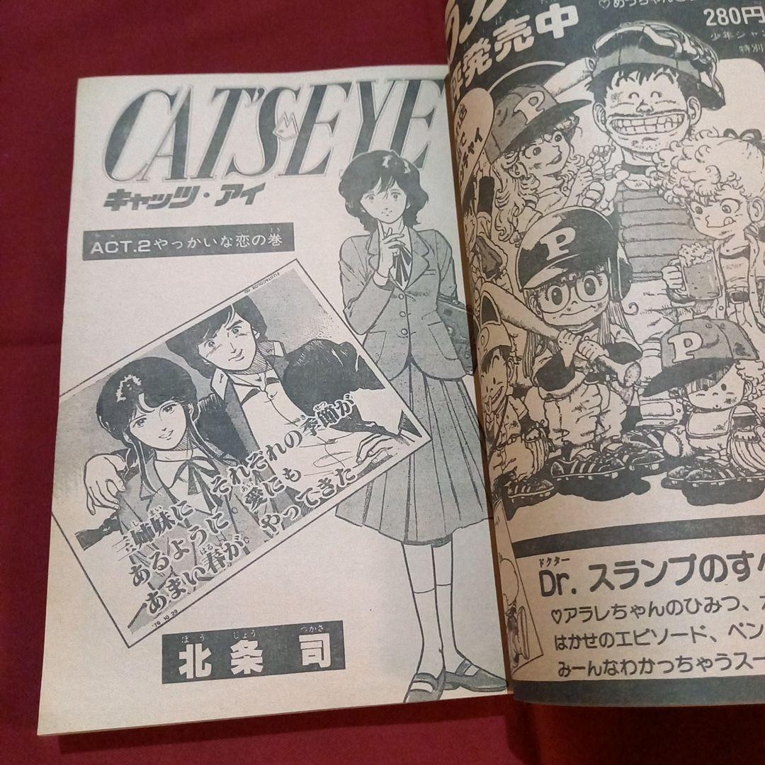 【当時物美品】週刊 少年 ジャンプ 1981年41号 漫画 アニメ