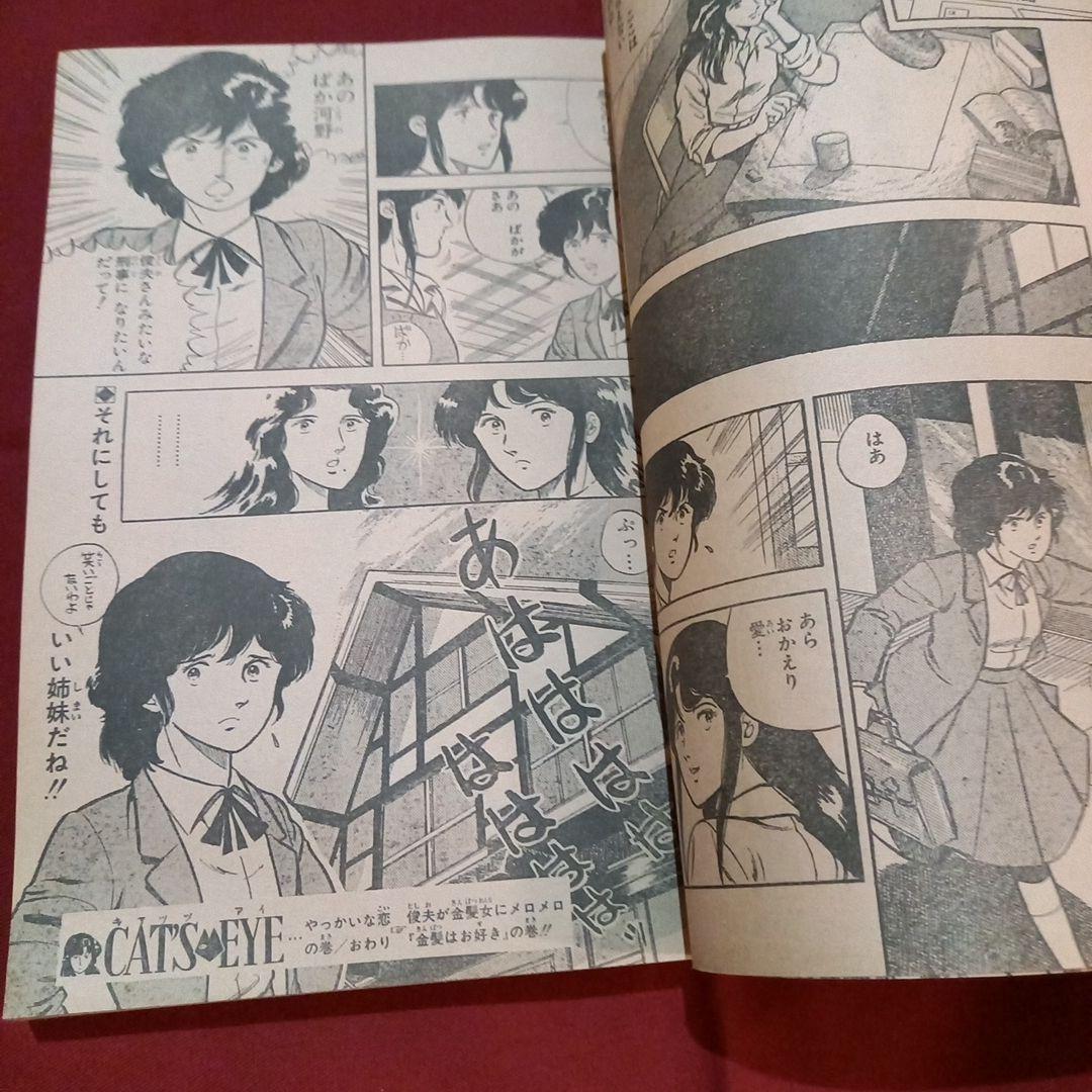 【当時物美品】週刊 少年 ジャンプ 1981年41号 漫画 アニメ