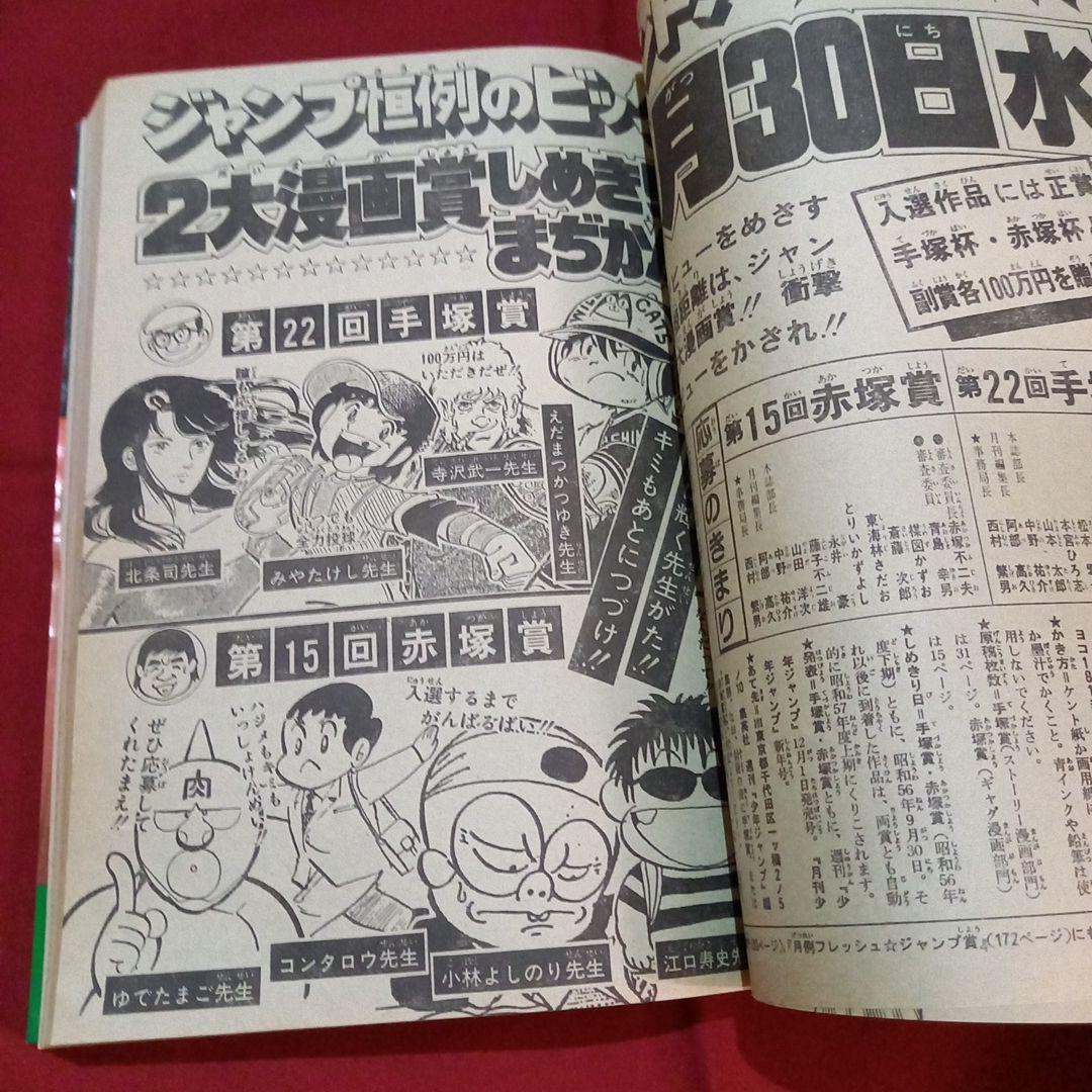 【当時物美品】週刊 少年 ジャンプ 1981年41号 漫画 アニメ