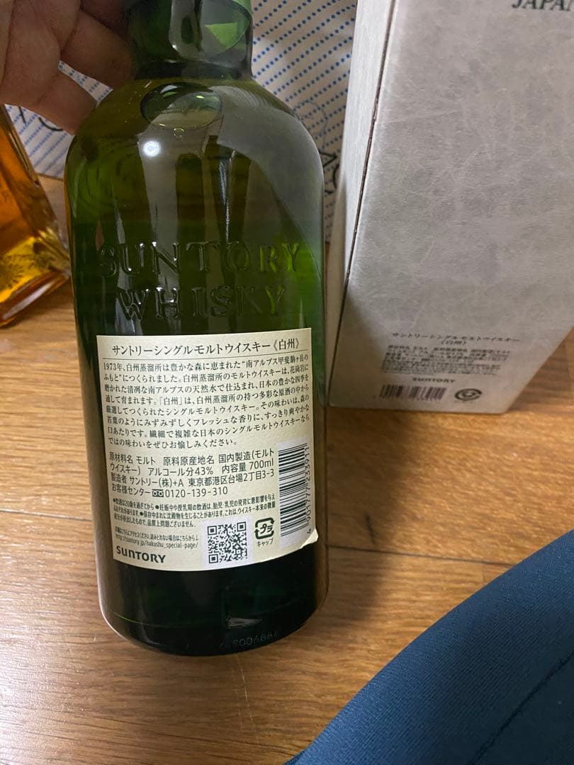 SUNTORY WORLD WHISKY 碧 Ao & HAKUSHU セット