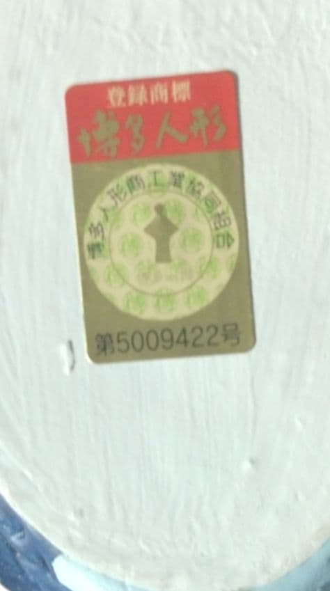 か*ん様 博多人形　　辰　縁起物 ドラゴン　昇竜　リュース品