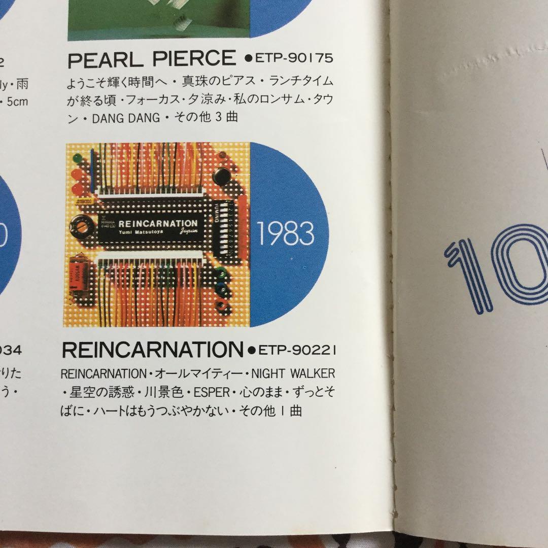 松任谷由実直筆サイン入り1983年コンサート限定図録 、ダンシングサン大判チーフ