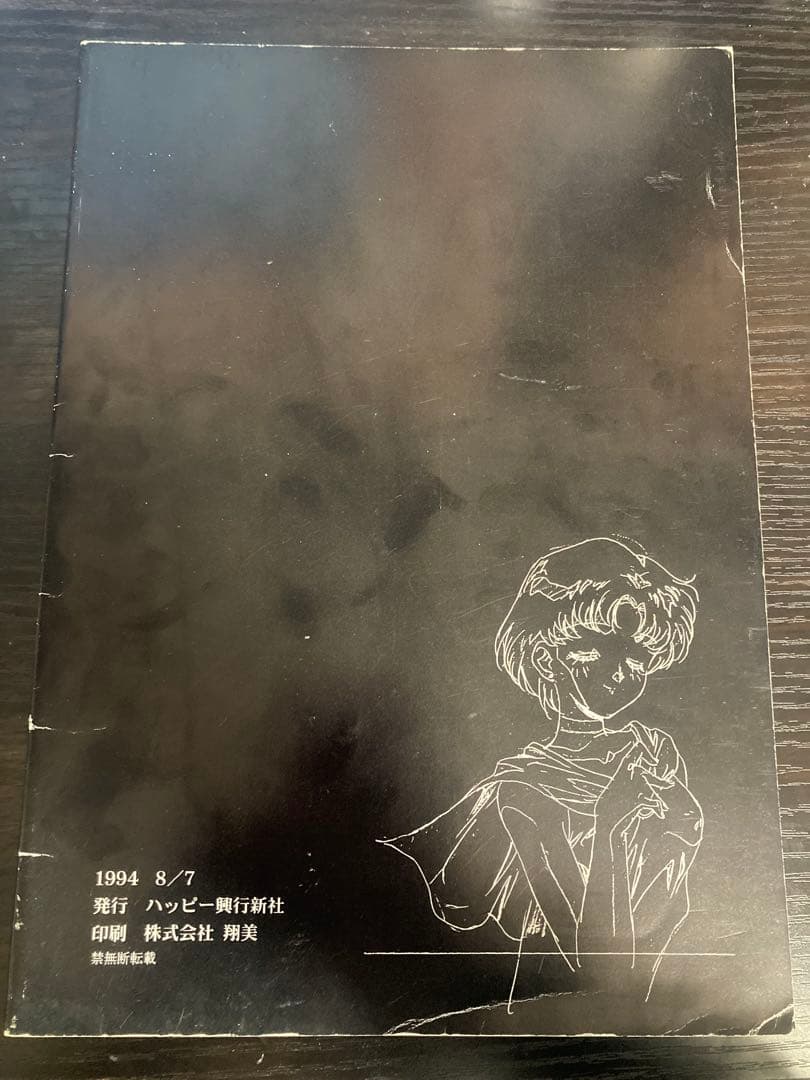 さらばセーラームーン　激特集　長谷川眞也　原画集