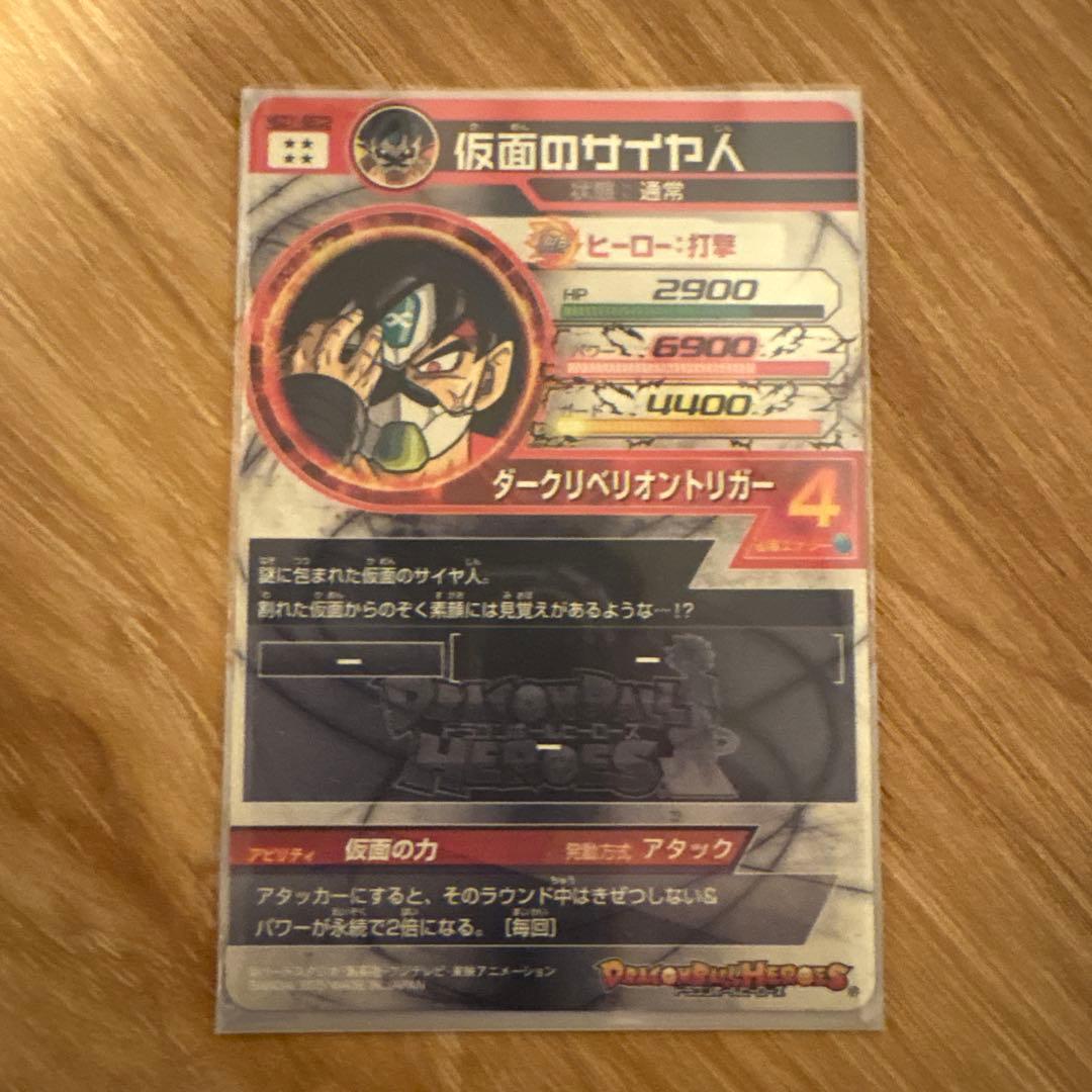 ドラゴンボールヒーローズ　HGD1-SEC2 仮面のサイヤ人　アカ