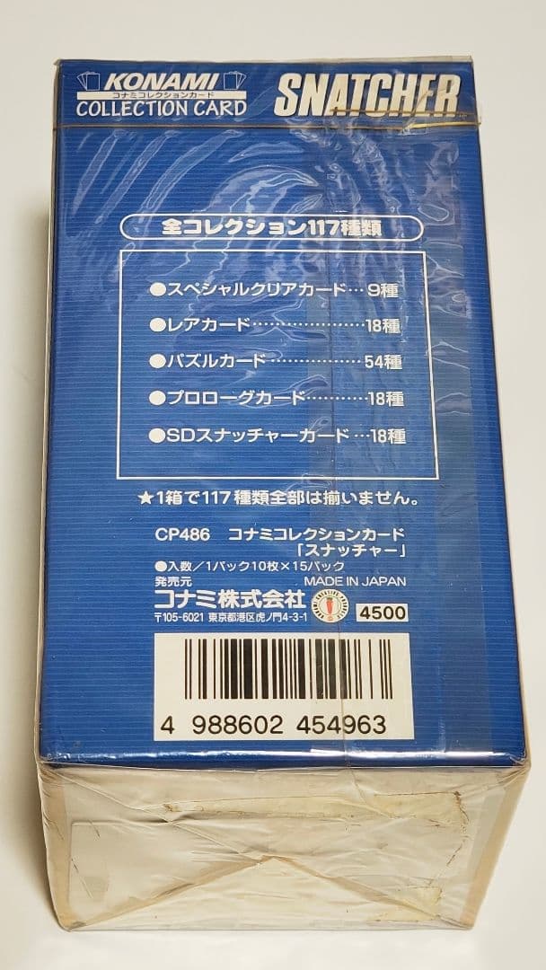 【カード】未開封シュリンク付き SNATCHER 1BOX