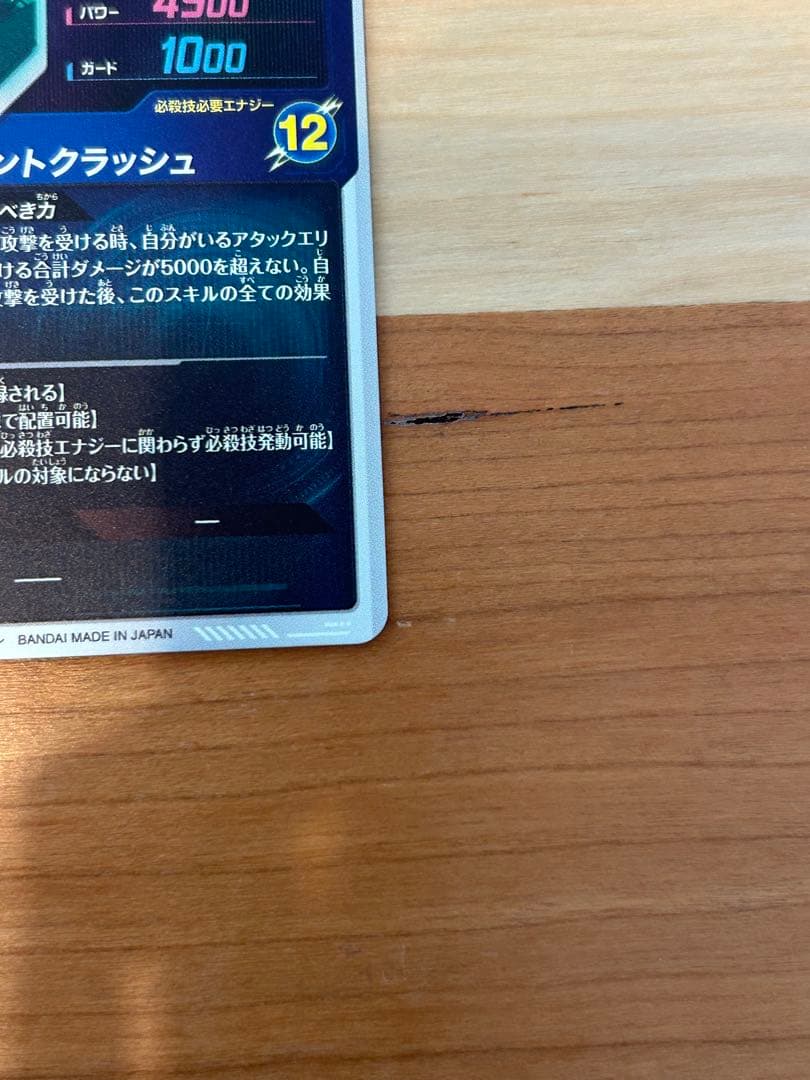 ドラゴンボールスーパーダイバーズ sdv5-070 ジャイアントゴマー:DA