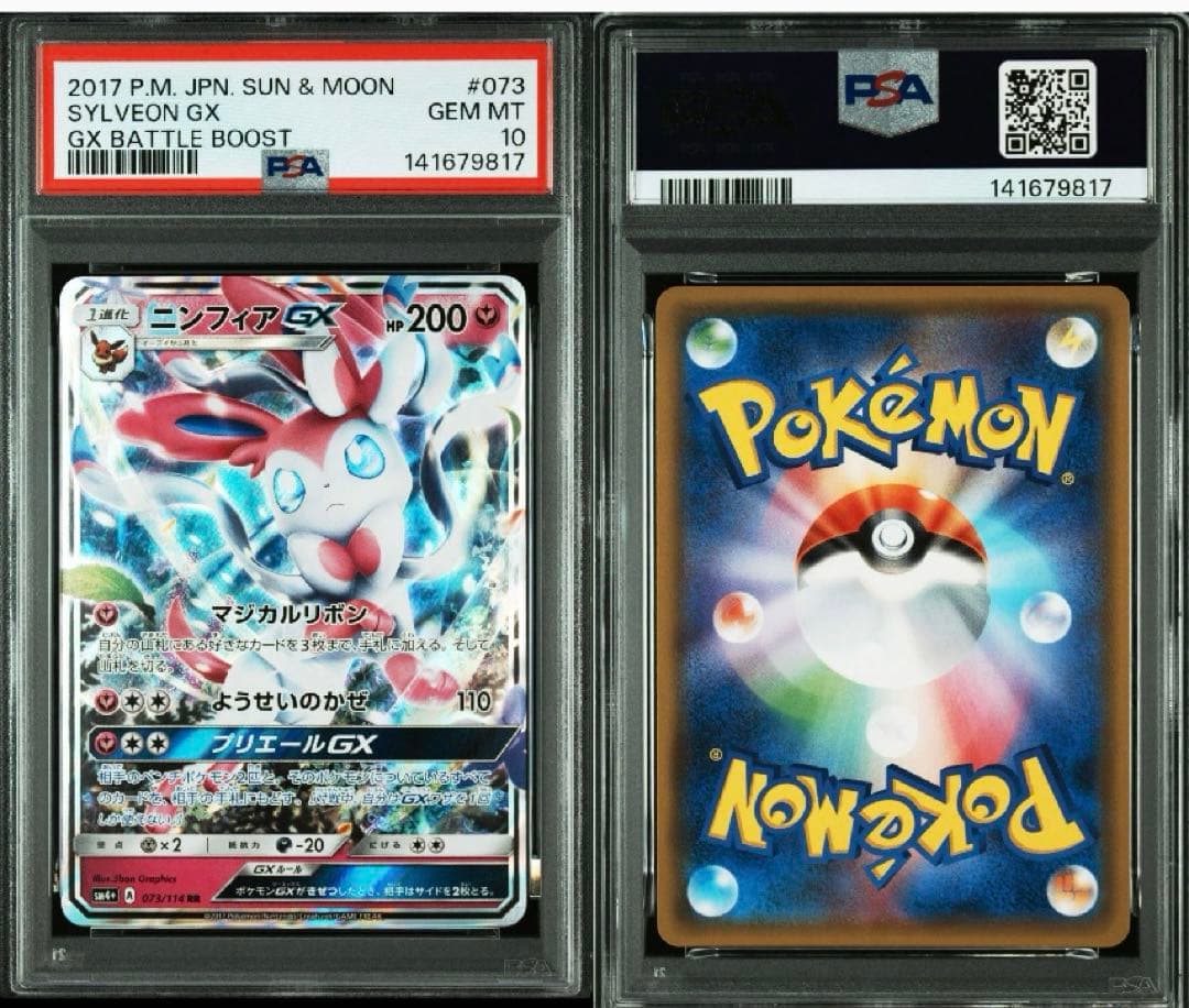 【PSA10】ニンフィアGX RR SM1+ サン&ムーン 040/051