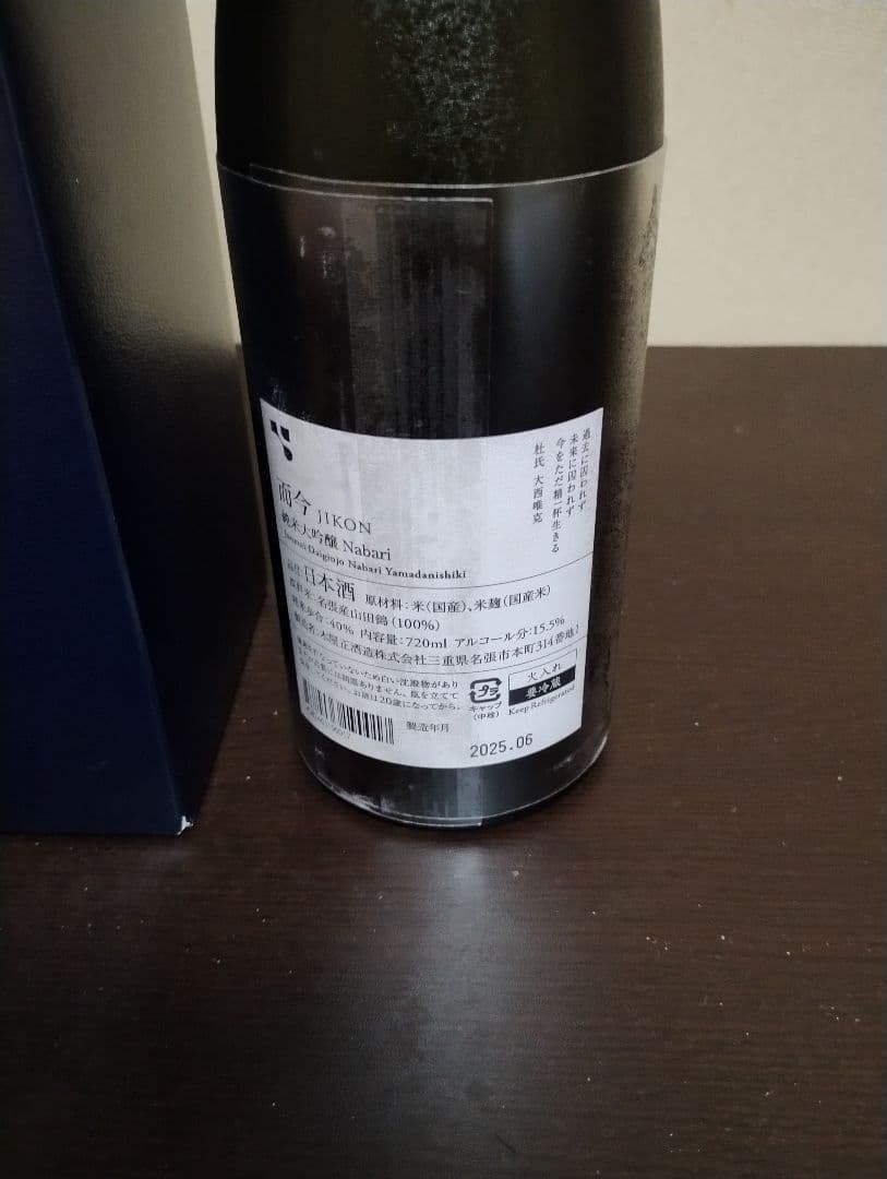 JIKON 名張 純米大吟醸 16%　而今最安値　送料込み