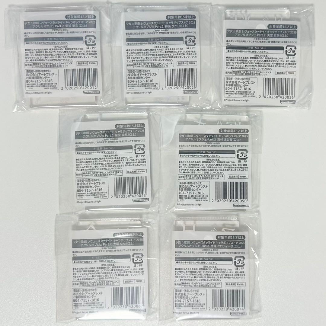 少女☆歌劇 レヴュースタァライト アクリルオブジェ 口上 キャラポップストア