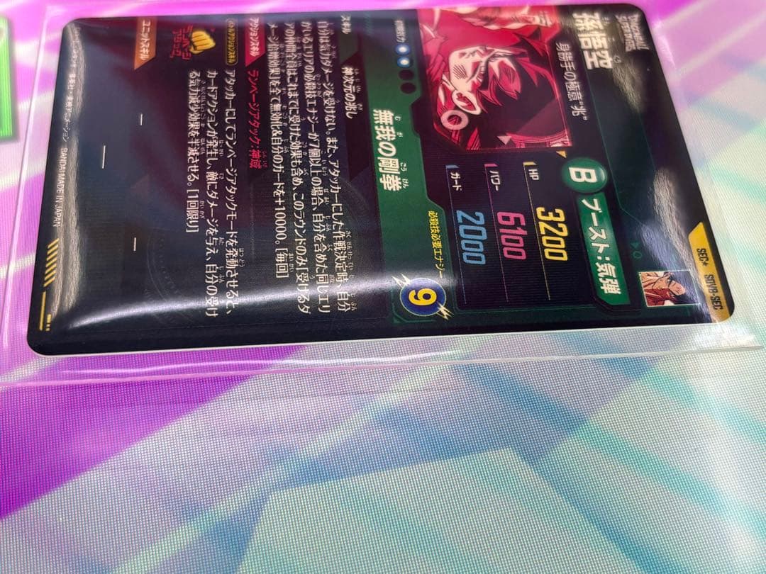 SDV8-SECパラレル孫悟空ドラゴンボールスーパーダイバーズGDRゴッドレア