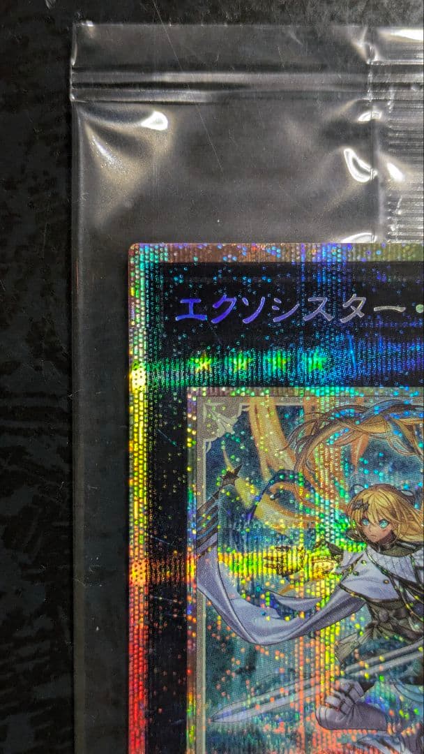 遊戯王 エクソシスター•ミカエリス プリズマティックシークレットレア1枚