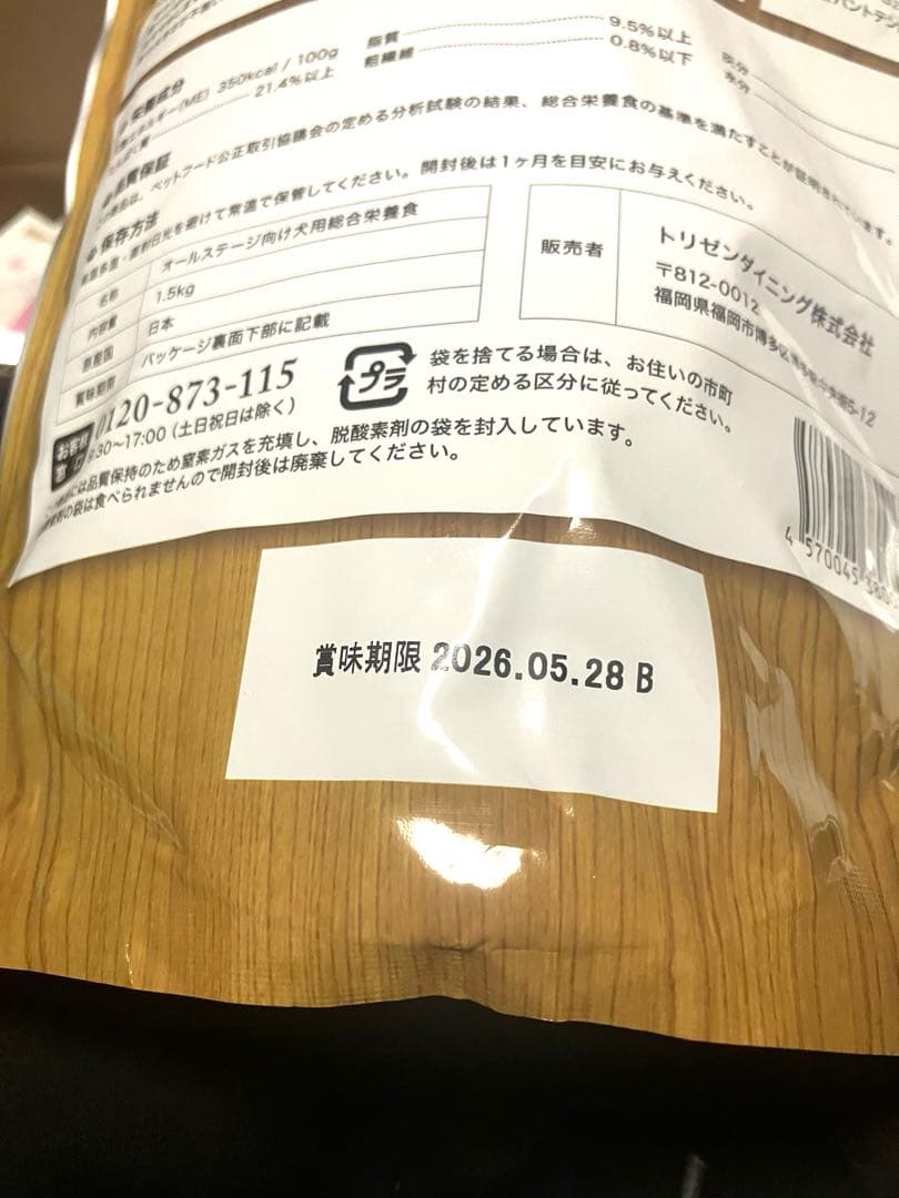 【新品未開封】うまか ドッグフード 1.5kg×6袋セット 9/10入荷