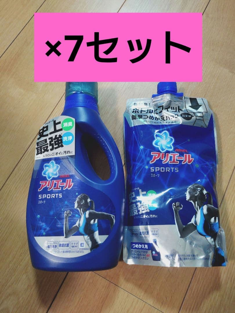 アリエール スポーツ ボトル7本詰め替え7袋　廃盤
