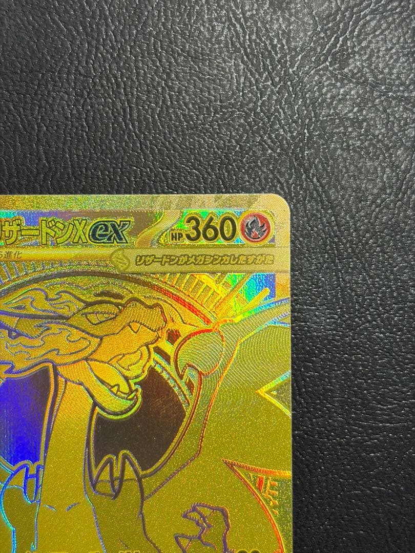 メガリザードンxex mur インフェルノX 116/080 ① センタリング⭕️