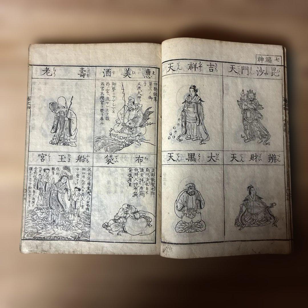 「増補諸宗 仏像図彙 巻之肆」和本 古典籍 仏教美術 明治刷り