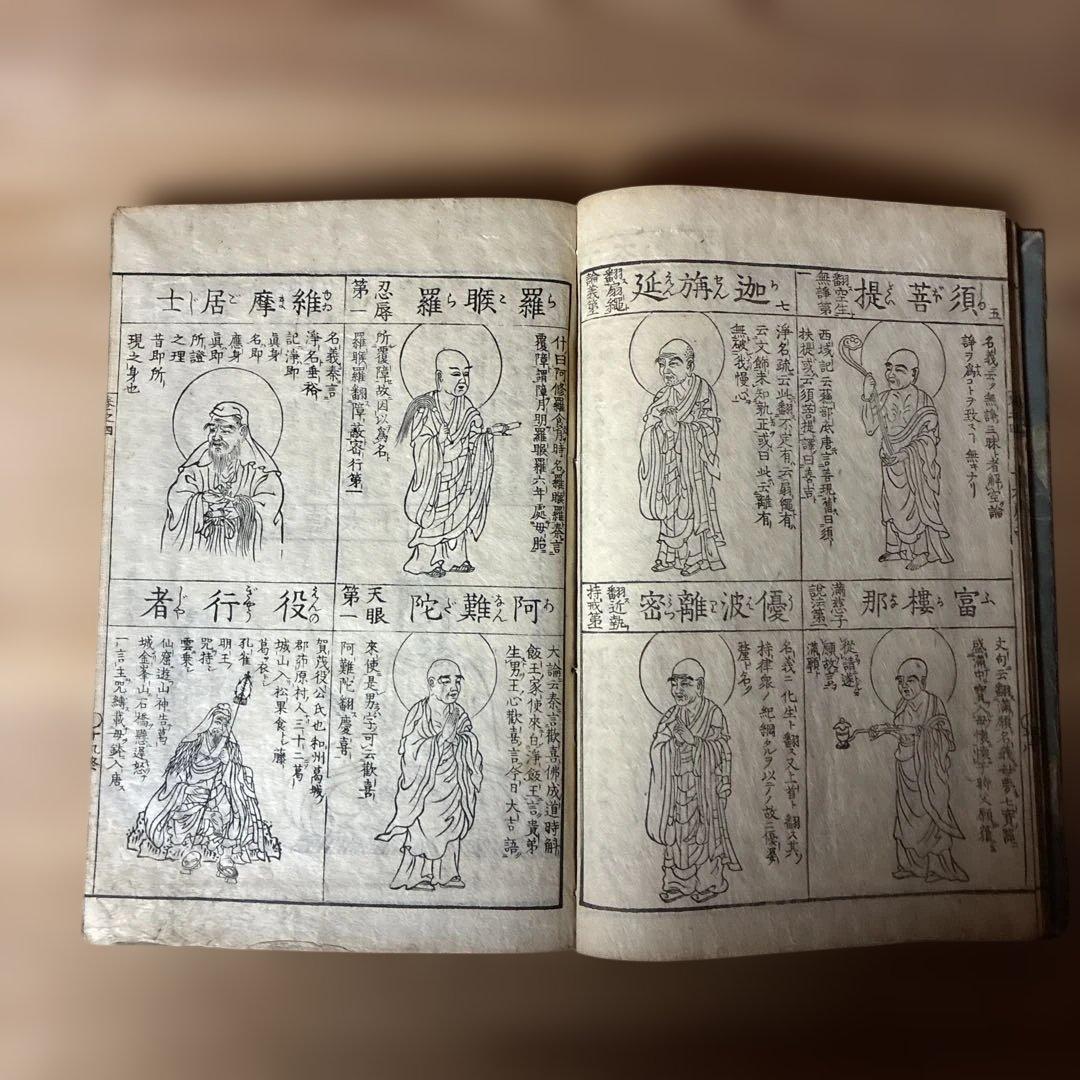 「増補諸宗 仏像図彙 巻之肆」和本 古典籍 仏教美術 明治刷り