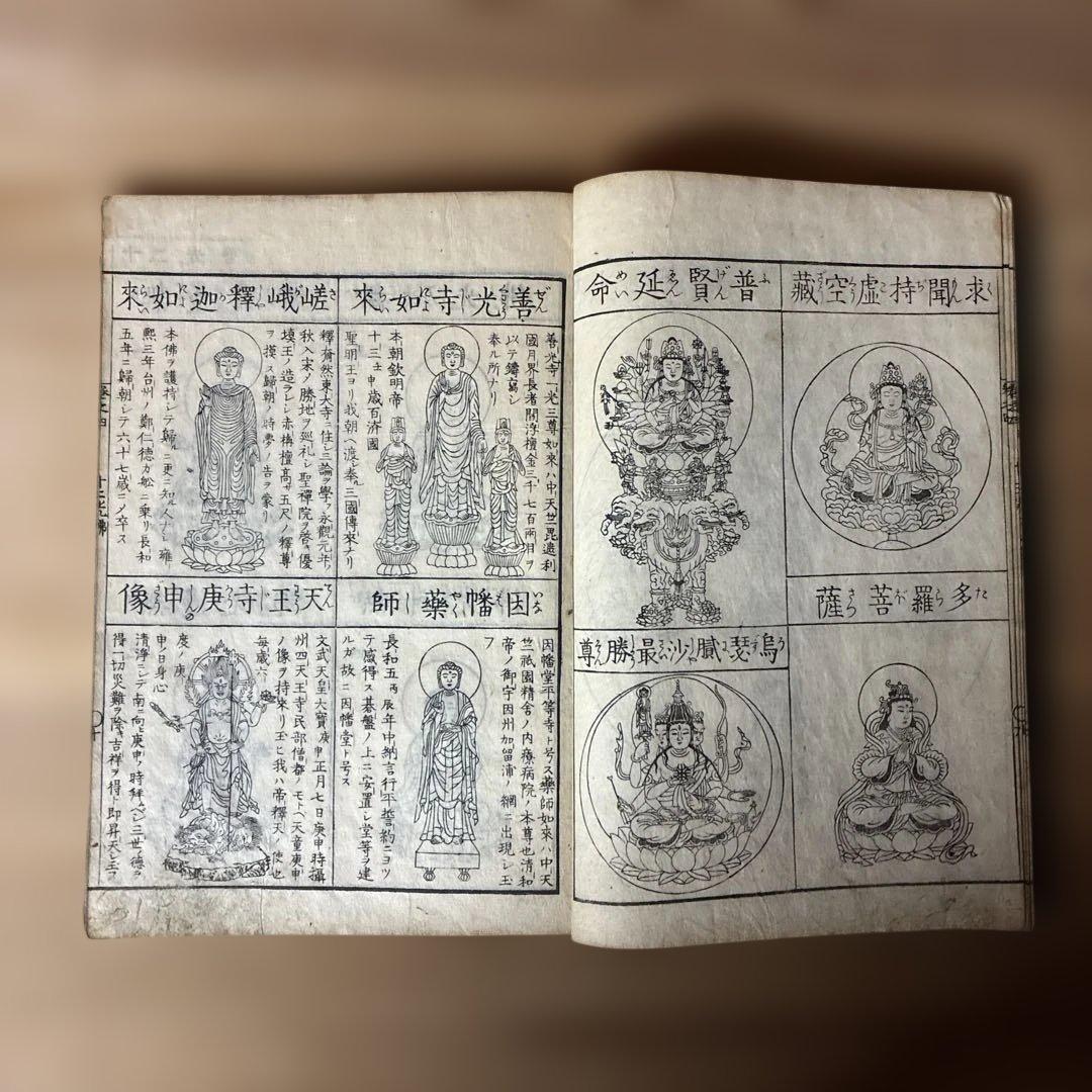 「増補諸宗 仏像図彙 巻之肆」和本 古典籍 仏教美術 明治刷り