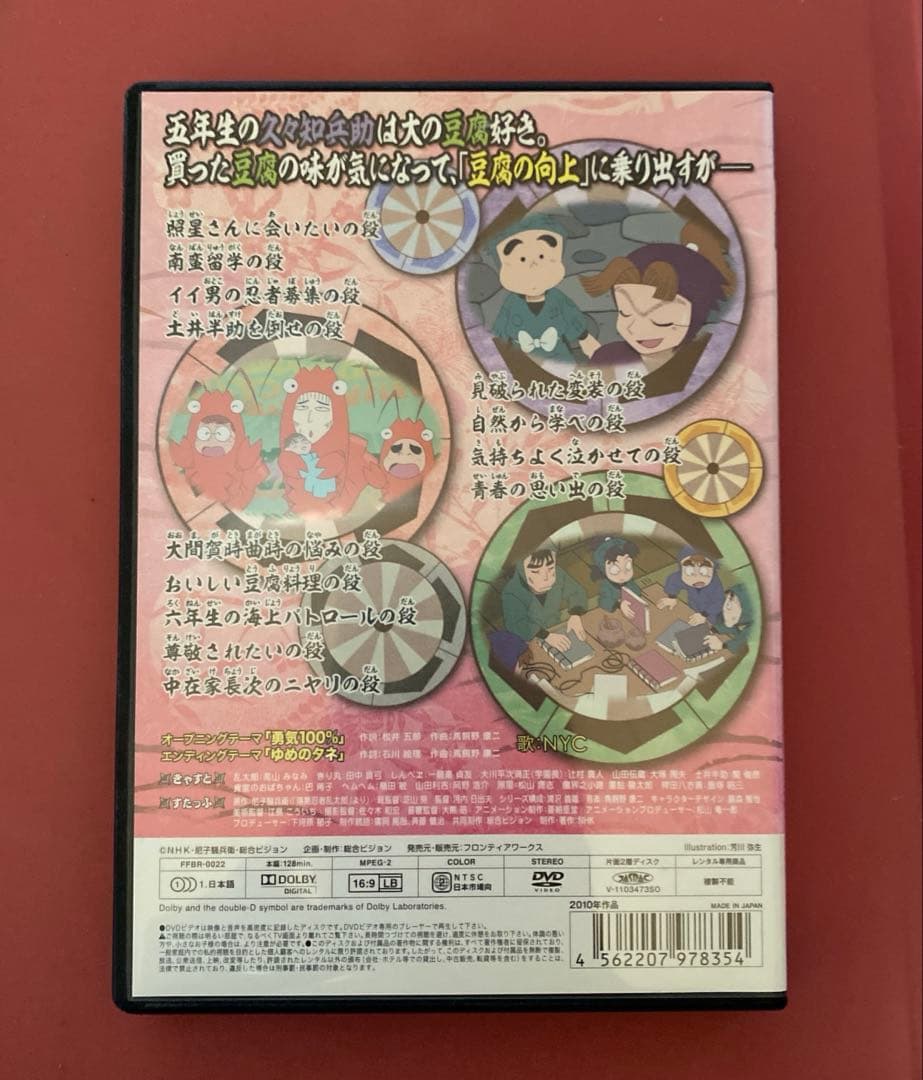 アニメ　忍たま乱太郎 第18シリーズ 七の段　DVD