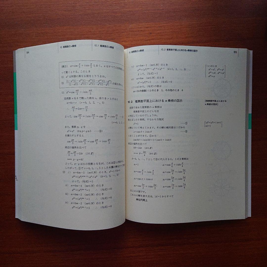 #東大 #京大 #医学部 #SEG 数学 複素数 #小島敏久