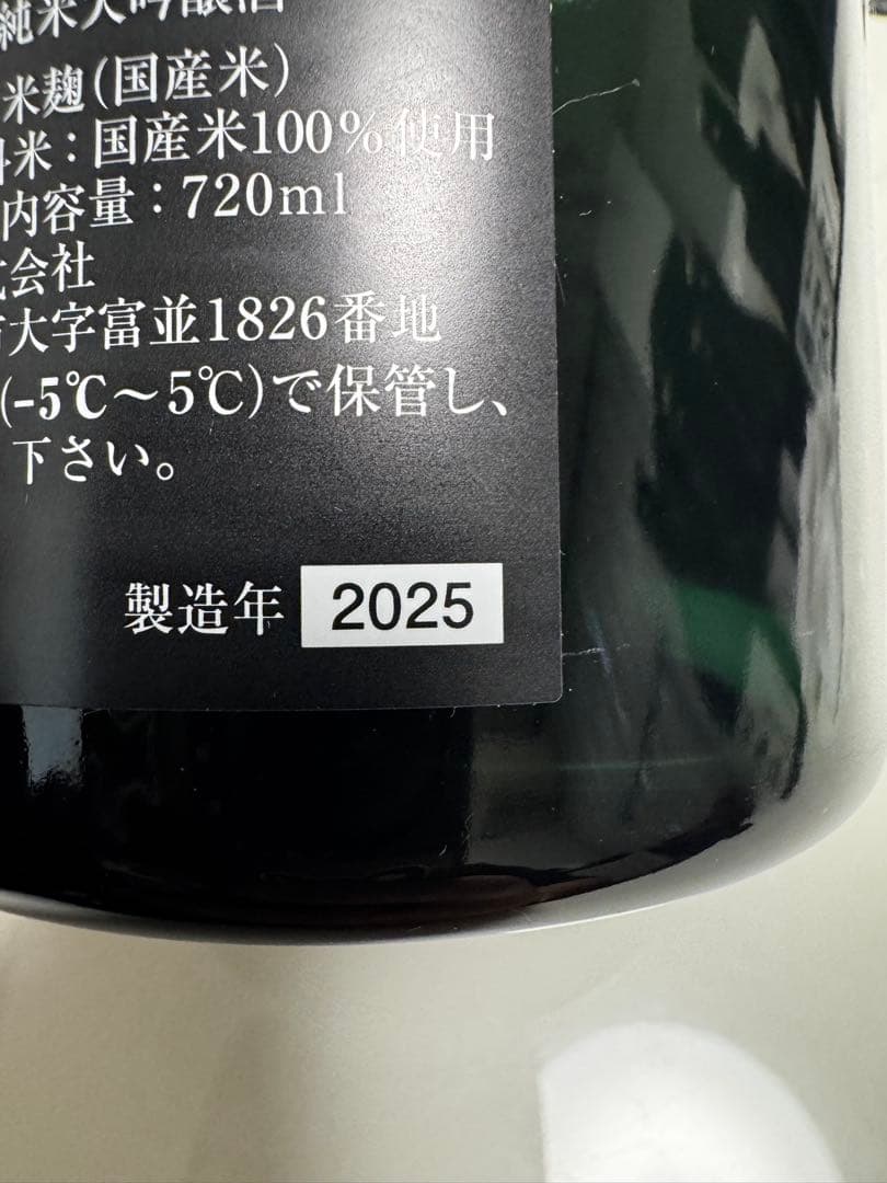 十四代　七垂二十貫720㎖空瓶と他10本セット
