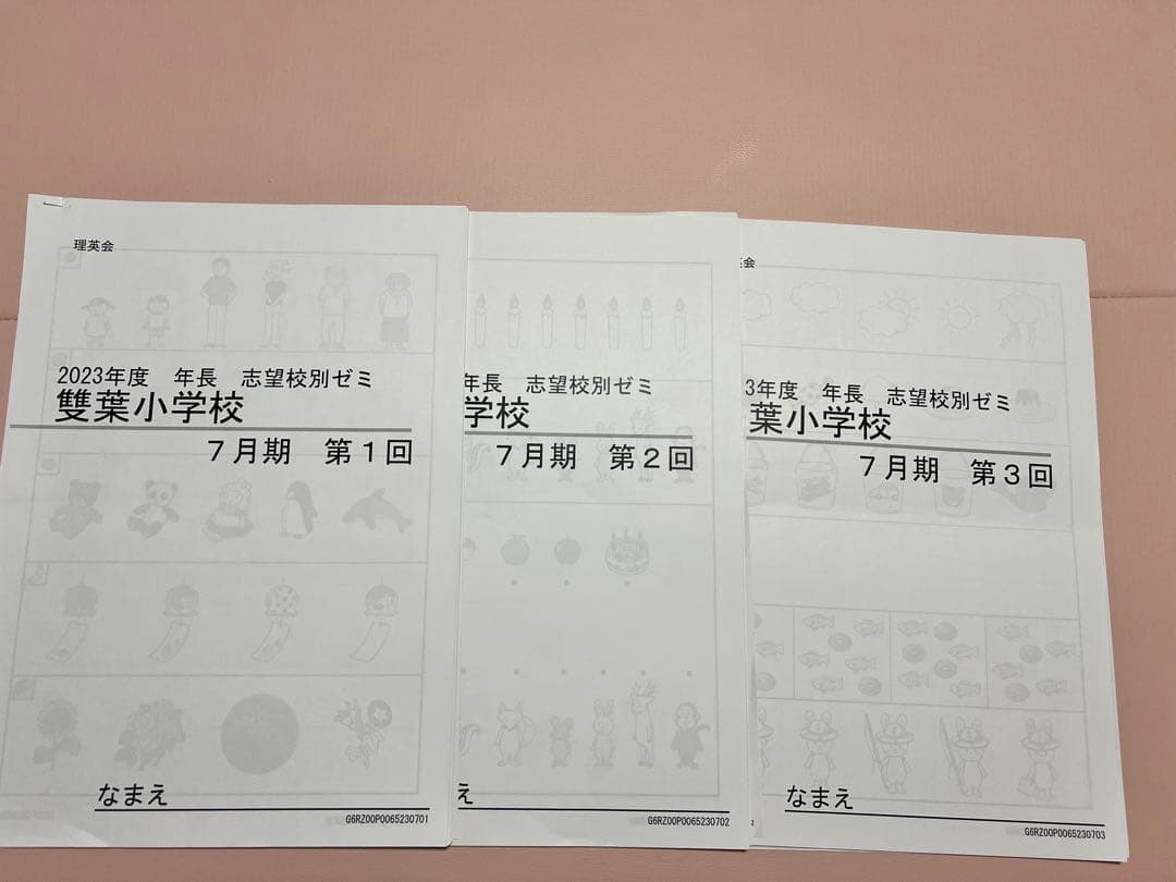 雙葉小学校志望校ゼミ授業プリント