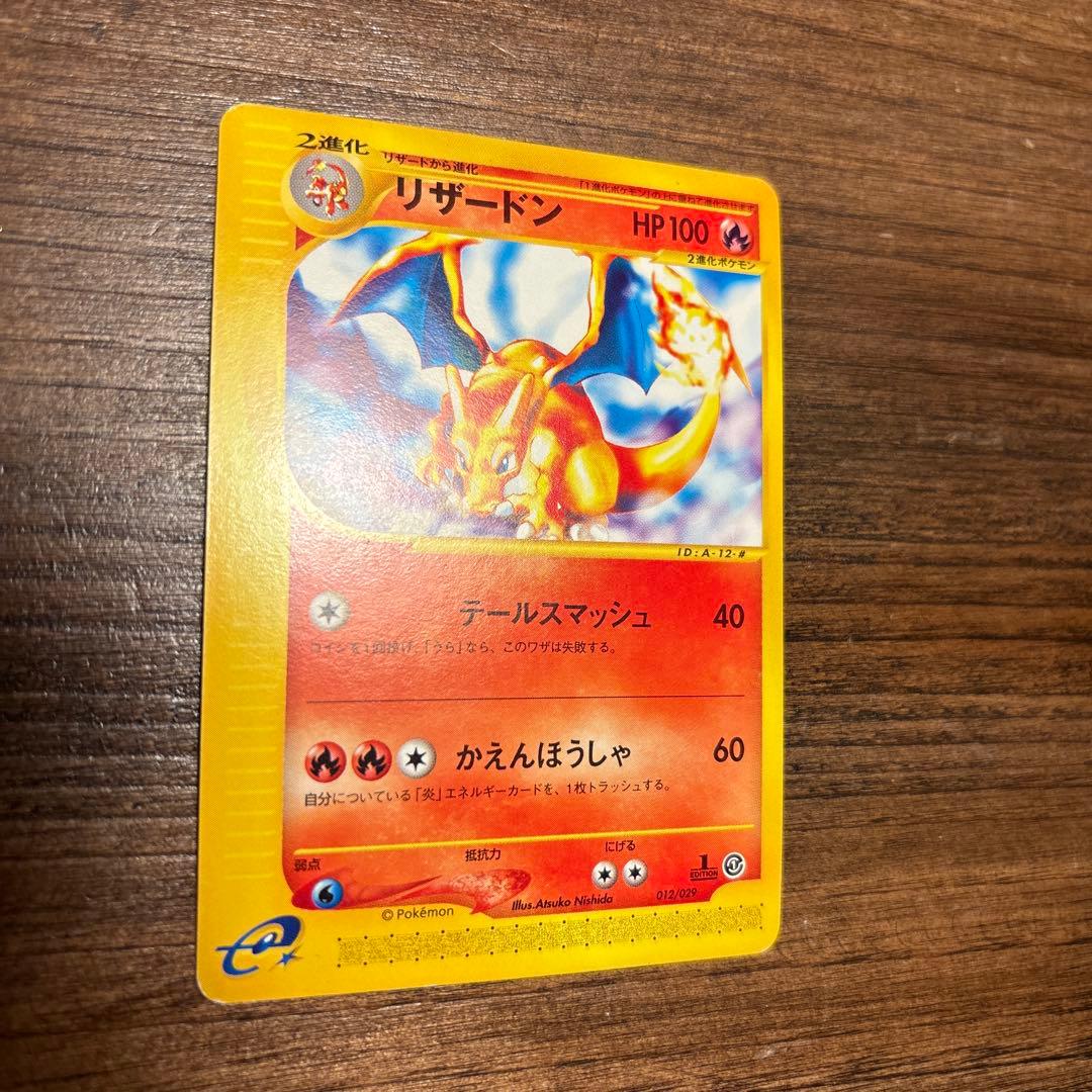 ポケモンカード リザードン スターターパック 012/029 +おまけ