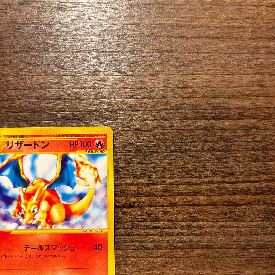 ポケモンカード リザードン スターターパック 012/029 +おまけ