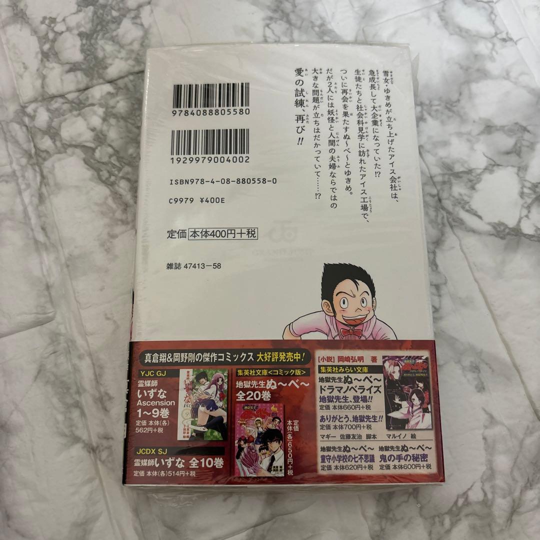 地獄先生ぬ〜べ〜NEOの本5巻