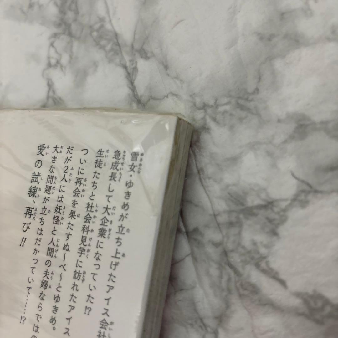 地獄先生ぬ〜べ〜NEOの本5巻