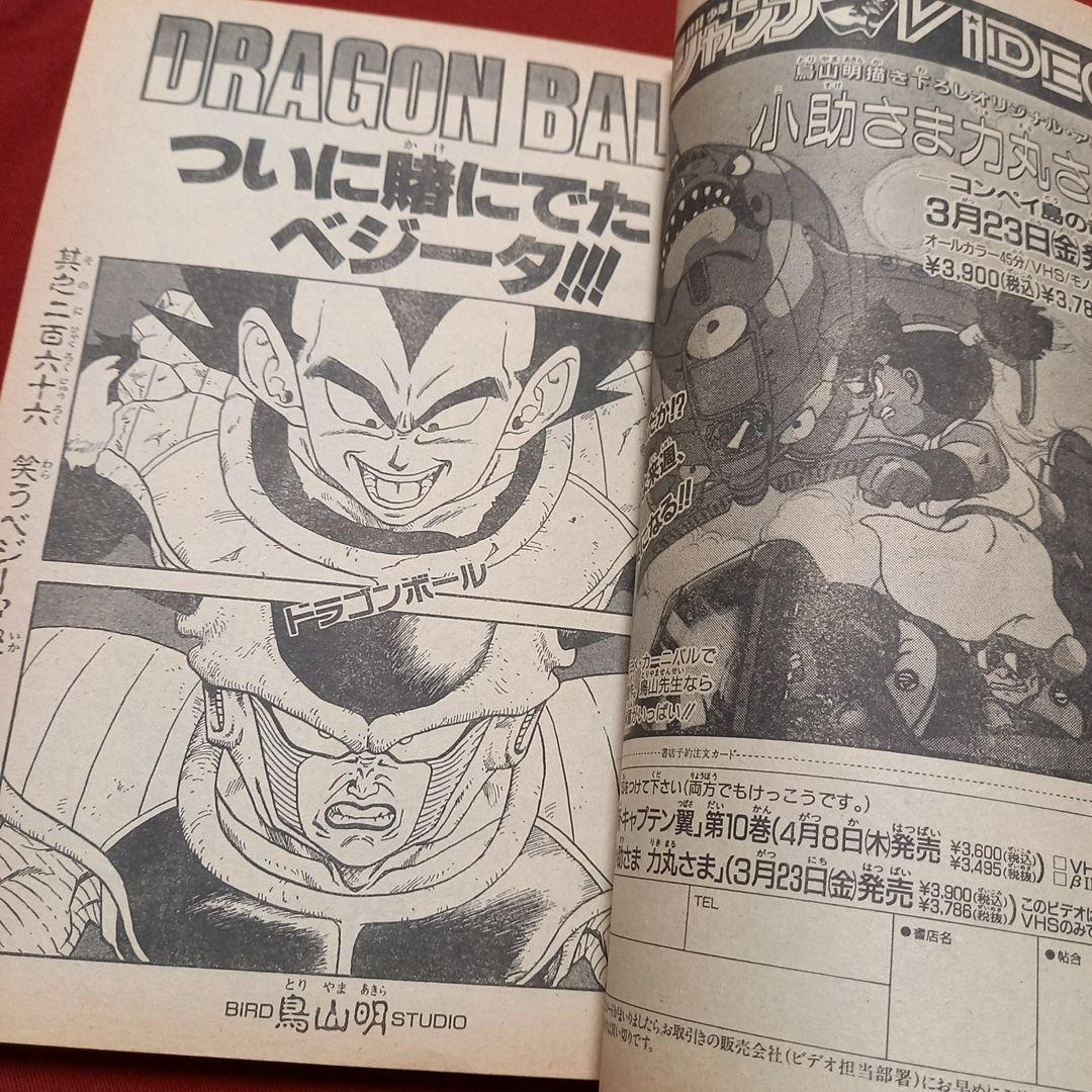 【即日対応可能】週刊 少年 ジャンプ 1990年 15号 漫画 アニメ