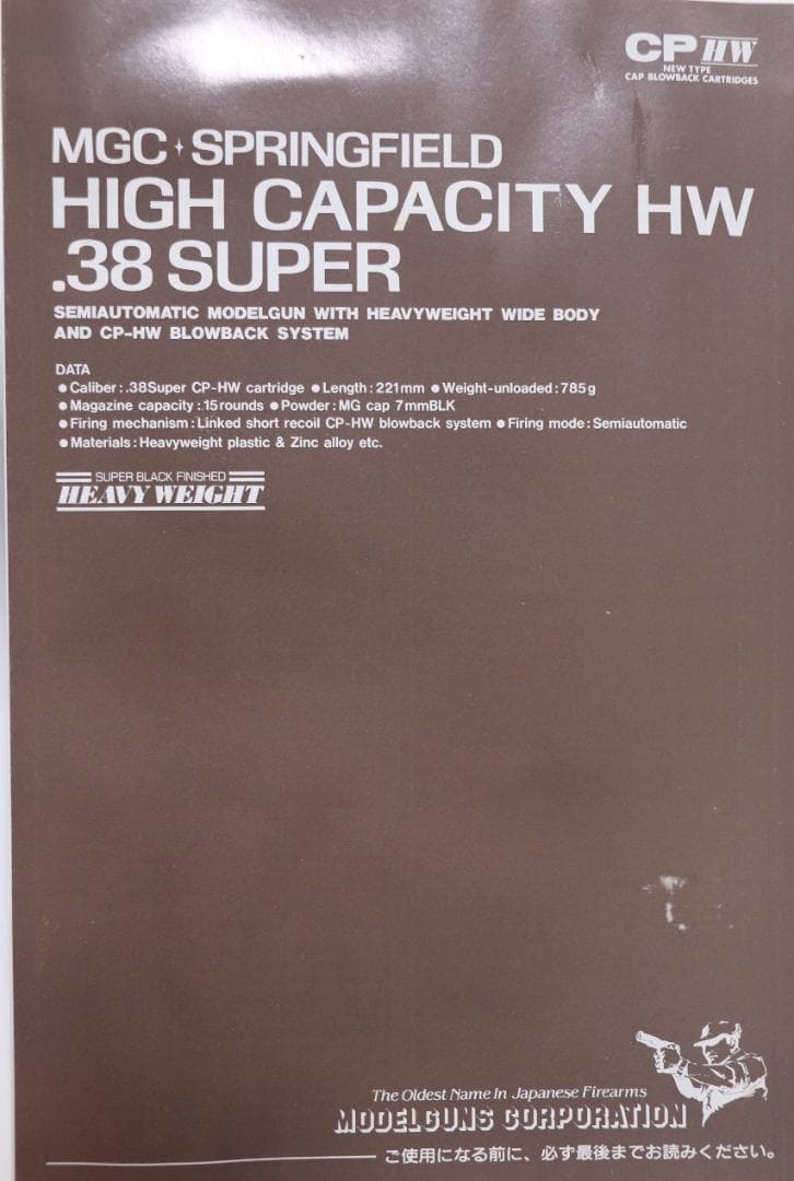 HW樹脂製モデルガン スプリングフィールドハイ・キャパ３８スーパーSPG合法品