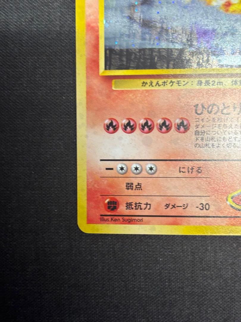 【美品】【旧裏】ポケモンカード　カツラのファイヤー キラ ホロ 渦巻き