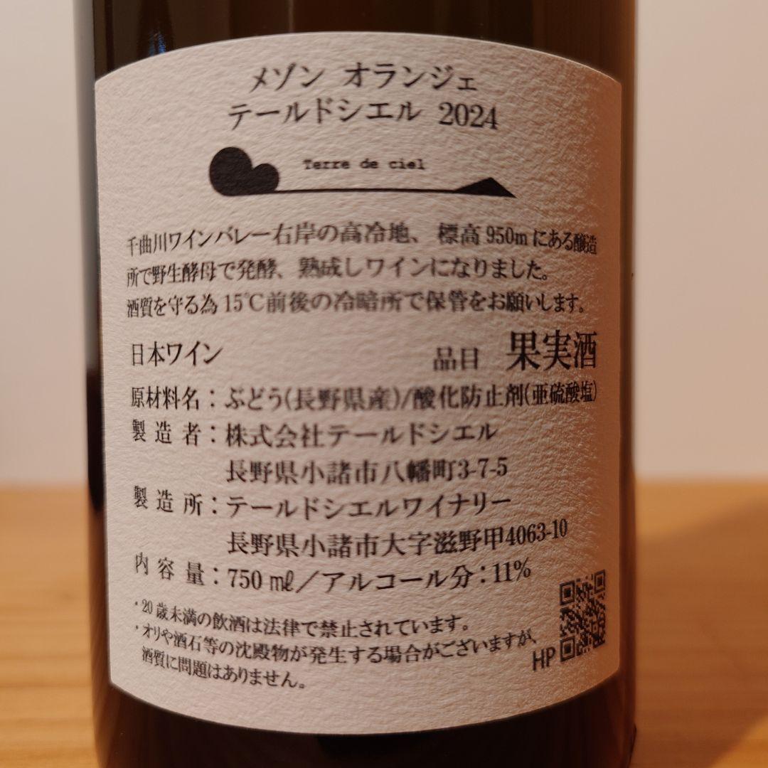 テールドシエル 2本セット