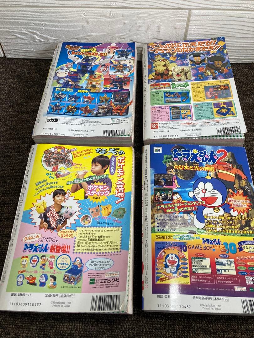 コロコロコミック　1998年　12冊セット　付録無し