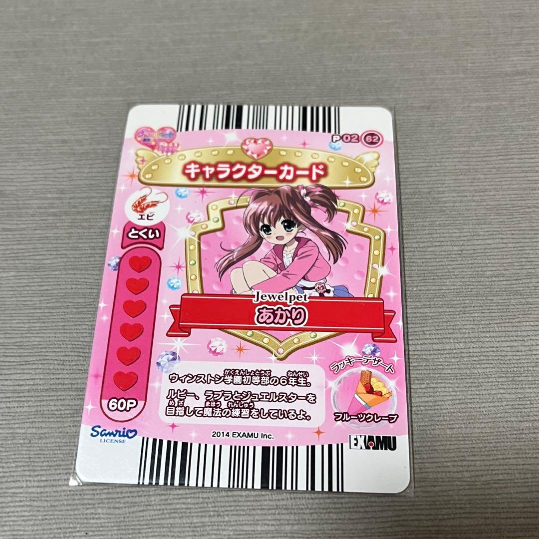 d*3様 ジュエルペット まほうのエプロン 桜あかり