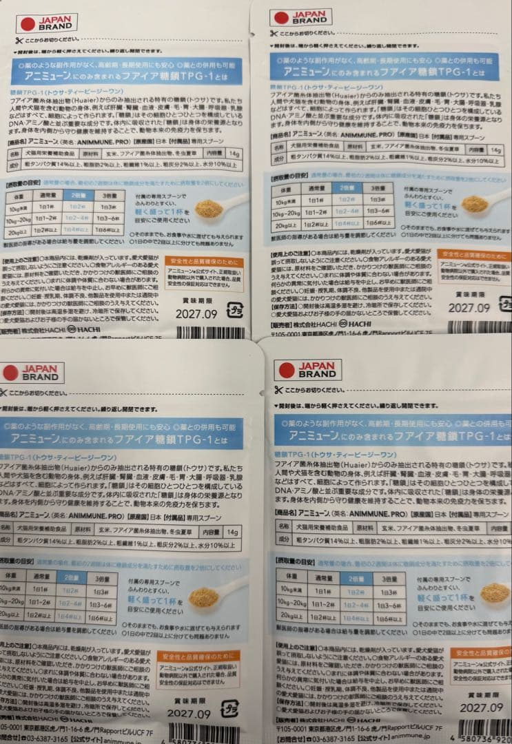アニミューン　14g×4袋