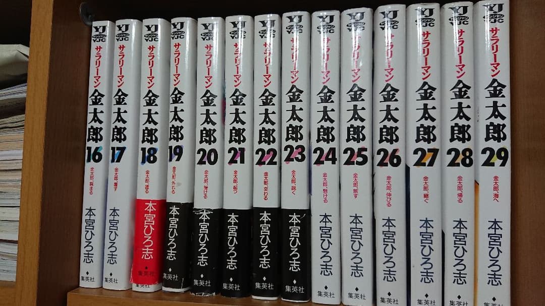 本宮ひろ志サラリーマン金太郎‼️