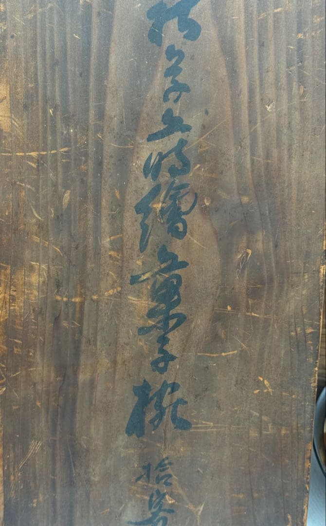 時代　輪島塗　蒔絵秋草紋菓子椀10点　木製　共箱　送料込み251221