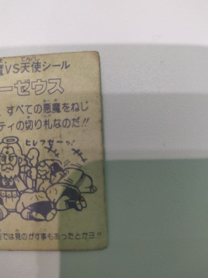 【全てはここから始まった！】旧ビックリマン 1弾 ヘッド スーパーゼウス