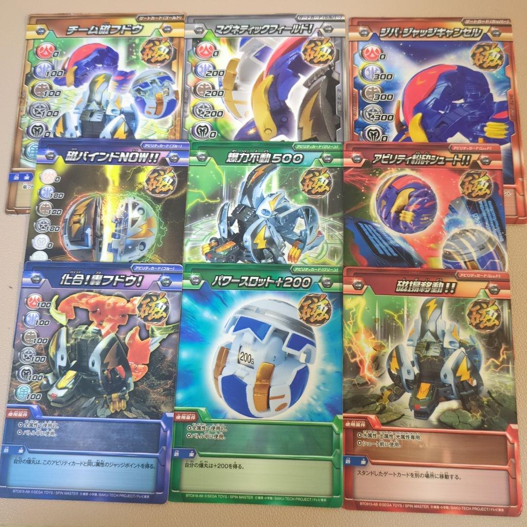 爆丸 ジバデッキ 磁フドウ 灘スラグ 門ジール　カード付き