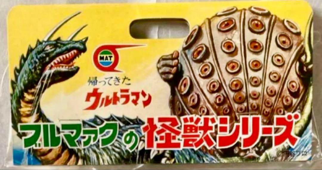 ★幻の11体　コスモリキッド ブルマァク ウルトラマンタロウB-CLUB