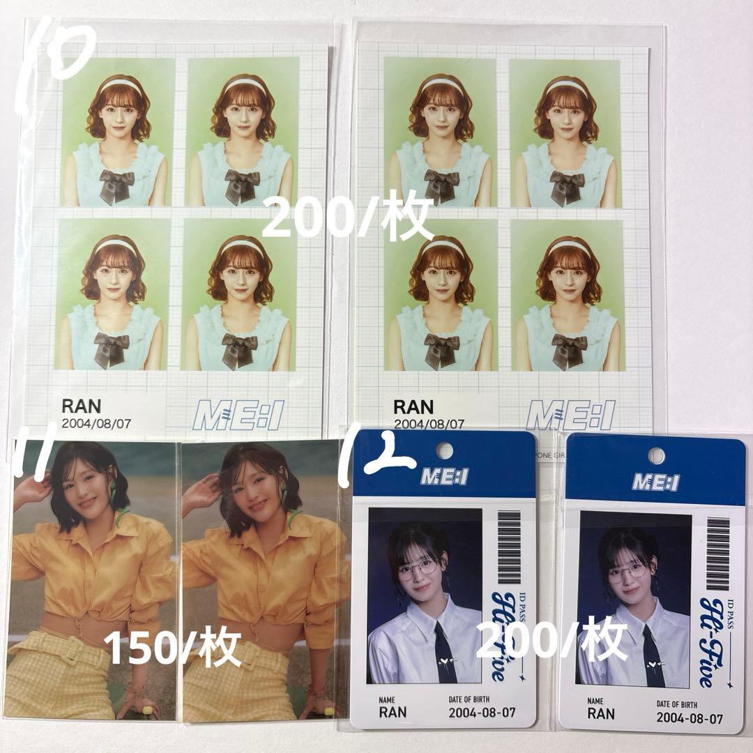 ME:I 石井蘭 まとめ売り(6ページ有)即購入❌