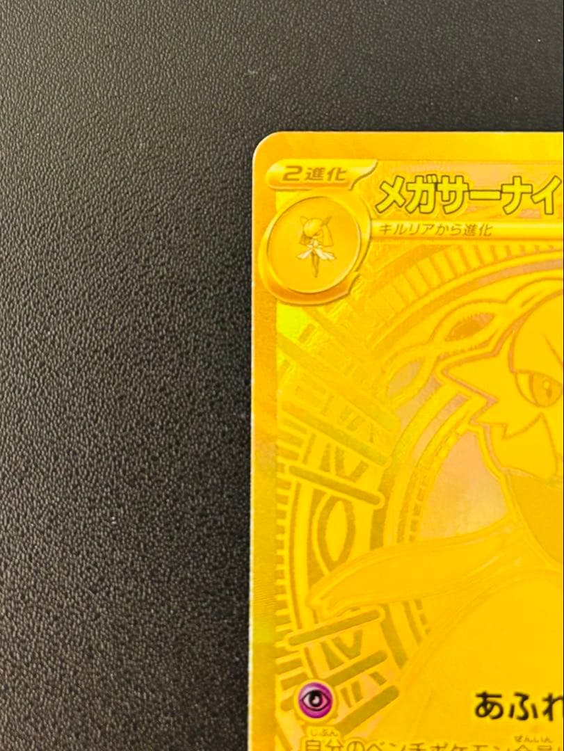 ポケモンカード　メガサーナイトex MUR