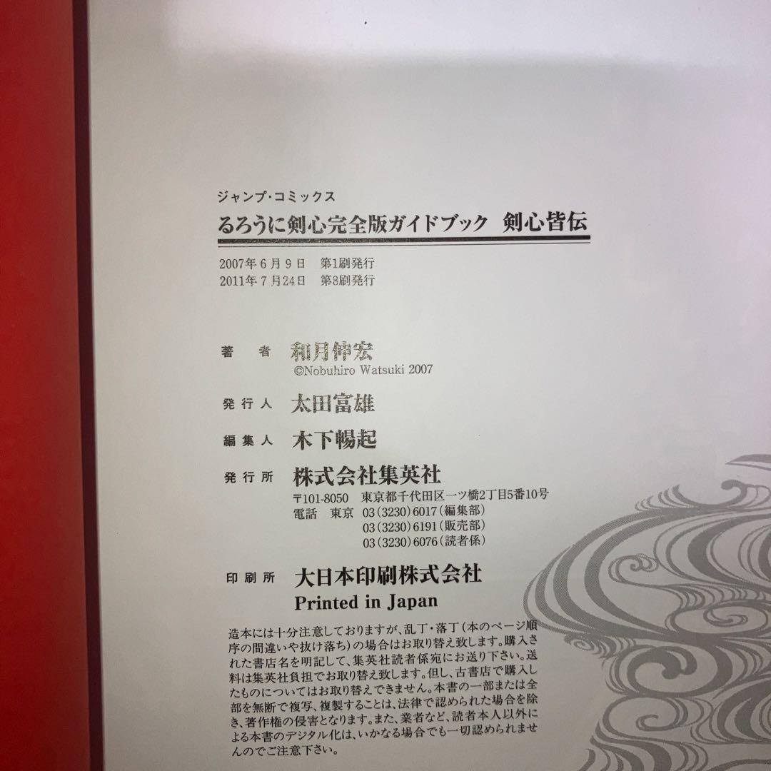 るろうに剣心 完全版　　全22巻セット+剣心皆伝 +付録5冊付　和月伸宏