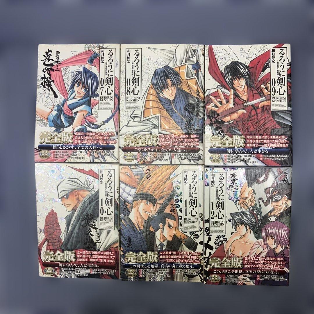 るろうに剣心 完全版　　全22巻セット+剣心皆伝 +付録5冊付　和月伸宏