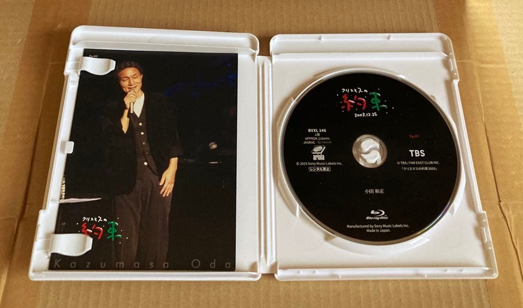 小田和正/クリスマスの約束2001…きっと君は来ない